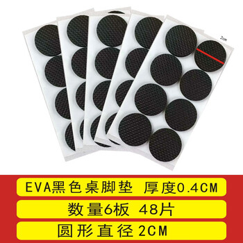 Sanmu jianshe chair table foot pads wear-resistant and scratch-resistant furniture sofa bed cabinet stool leg pad self-adhesive protective pad round 48 pieces