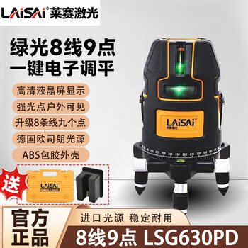 Laser level electronic leveling lsg630pd green light eight-line high-precision strong light fine line level green light eight-line factory standard