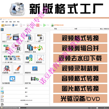 Format factory remotely installs computer version software to assist in downloading audio and video conversion to mp3 free membership vip