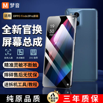 Mengyin is suitable for oppo screen assembly, full range of findx internal and external screen lcd replacement, ace mobile phone screen repair and replacement, findx3pro screen assembly, zhencai ips screen, color upgrade