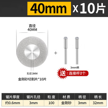 Aijiayu emery cutting piece stone jade wine bottle cutting ultra-thin electric grinder small hand electric drill accessories tile clearing piece clearing piece 40mm ten pieces pack clearing piece 10 pieces + 2 connecting rods