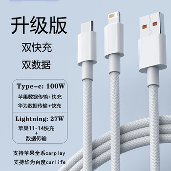 Faliqi car charging cable one-to-two data cable two-in-one suitable for apple 15-17carplay android mobile phone baidu carlife 1.2m usb to apple+typec upgraded version