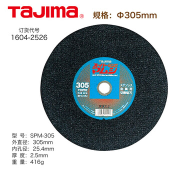 Tajima fire competition training imported viper t305 t355 toothless saw grinding wheel saw blade stainless steel cutting blade 12 inches 305mm