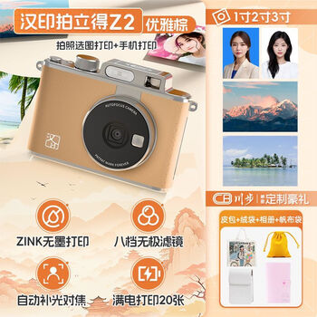 Hanyin (hprt) z2 instant photo printer prints mobile phone portable home color printing camera gift box + greeting card z2 elegant standard (including 5 photo papers) + gift package