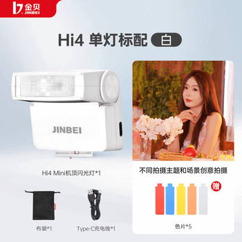 Jinbei (jinbei) hi4 mini flash slr mirrorless camera top flash portable external jump flash selfie small universal hi-4mini single light standard - white (send color film * 5)