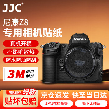 Jjc imported 3m material suitable for nikon z8 camera film, protective film, body sticker, camera accessories