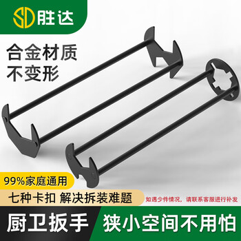 Shengda multifunctional sink wrench bathroom faucet wrench four-claw hexagonal wrench bathroom repair special two-piece set