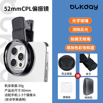 Black segment polarized lens mobile phone 2025 new high-definition coated polarization elimination water surface reflection filter external photography black segment ultra-thin ultra-clear polarizer 52mm optical glass