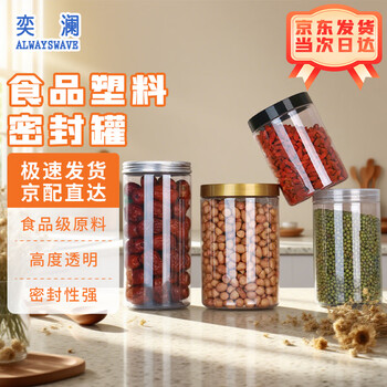 Yilan thickened transparent plastic sealed jar pet large diameter round food sealed jar with lid 8.5x8.5cm 10 pieces aluminum lid yl3533