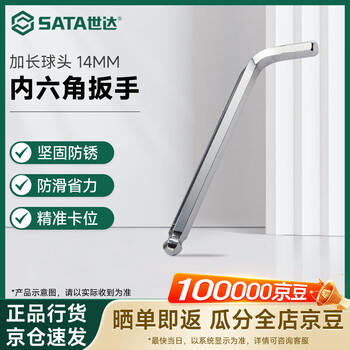 Sata industrial-grade high-density extended ball head hexagonal wrench 14mm 81120