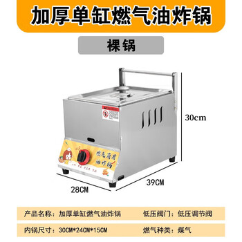Gas fryer commercial stall gas liquefied gas gas fryer oden fried dough sticks fried chicken potato tower fried skewers thickened single pot