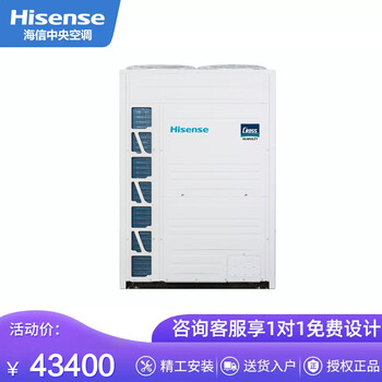 Hisense inverter central air conditioner cross series 14 hp first-class energy efficiency multi-unit outdoor unit