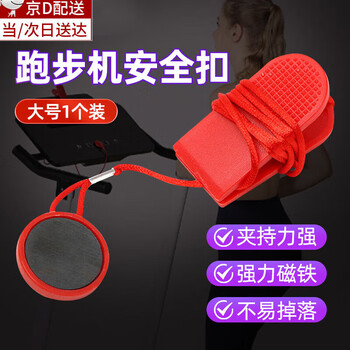 Luo zhuodou treadmill safety lock universal treadmill safety buckle magnet safety lock magnet magnet round sensor emergency stop large black strong magnetic buckle