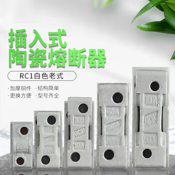 Suitable for ceramic plug-in fuse box rc1a-10a 15a 30a 60a100a 200a magnetic plug-in fuse 60a light plug-in