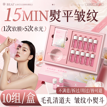 Beai camellia essence anti-wrinkle firming soft mask cleansing mud mask pore-making hydrating moisturizing mask ten packs