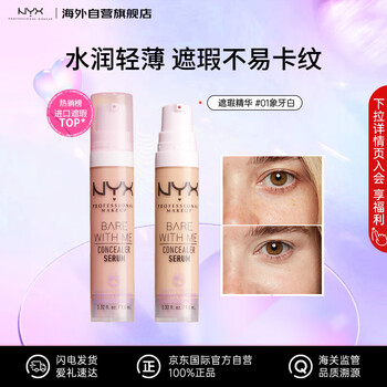Nyx skin nourishing concealer essence dry skin repair invisible foundation concealer liquid repair brightening #01 ivory white 9.6ml gift