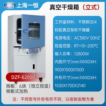 Yiheng shanghai yiheng vacuum drying oven laboratory electric constant temperature vacuum oven industrial defoaming box dzf-62000 vertical 2025 liters