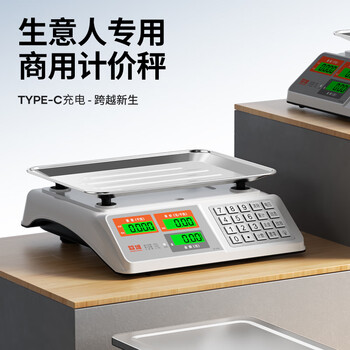 Rongcheng weighing electronic scale commercial platform scale pricing scale gram scale 30kg electronic scale food market stall fruit charging scale high-precision counting scale kitchen scale version shipped randomly lithium type-c charging 30kg lcd (concave/steel key)