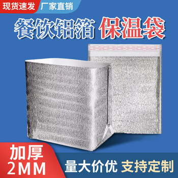 Thickened thermal insulation three-dimensional aluminum foil express bag between the two poles, fresh-keeping bag, take-out box, special for take-out. samples will be randomly sent *2 without remarks.