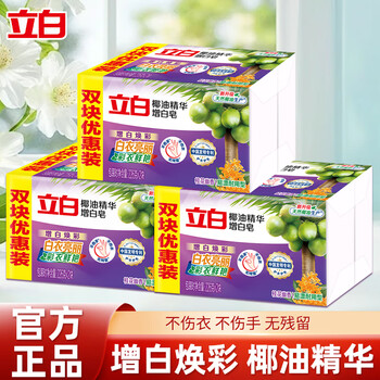 Liby whitening laundry soap household white shirt non-yellowing transparent soap durable and affordable white socks antibacterial soap 6 pieces coconut oil whitening 226g*2*3 pieces