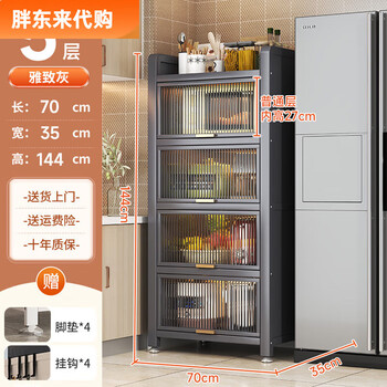 Fat donglai kitchen floor-standing multi-layer storage cabinet storage cabinet storage cabinet multi-functional cabinet pot five layers four doors length 70 width 35 height 144 precision forged carbon steel - light luxury gray