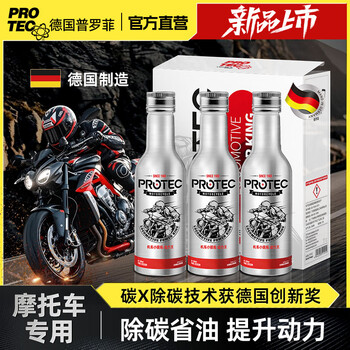 Profi germany imported special fuel treasure for motorcycles to remove carbon deposits, gasoline additives, oil circuit cleaning agent, fuel saving treasure, german original solution, small silver bottle, three packs (save 28 yuan)
