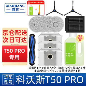 Xiao will adapt to ecovacs sweeping robot accessories t50 pro mop, rag, cleaning liquid, filter element, roller brush cover, side brush, dust bag holder, filter dust box, consumables. the store manager highly recommends t50 pro worry-free cleaning equipment.