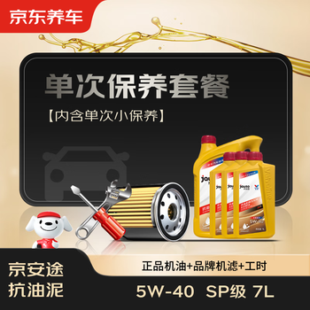 Jingdong car care jingantu anti-sludge cleaning series maintenance package ready in store. 5w-40 sp 7l
