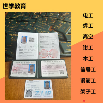 Welder electrician high-altitude work high and low voltage electrician fitter steel bar worker shelf worker forklift crane skills training certification