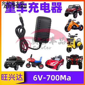 Electric toy car 6v12v stroller charger special round hole motorcycle car charger power adapter new universal 6v500ma (ordinary model)