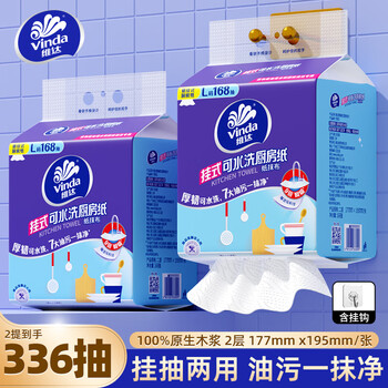 Vinda washable kitchen paper towels hanging type larger oil-absorbing kitchen paper towels vinda hanging kitchen paper towels 2 layers 168 pieces * 2 packs