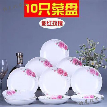 Dish plate household jingdezhen ceramic plate fish plate fruit plate cooking plate rice plate combination microwaveable tableware pink rose 8-inch dish plate 6 pieces