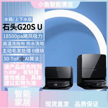 S ultra sweeping robot g20s self-cleaning multifunctional dust collection smart sweeper roborock g20s water tank version