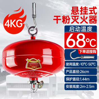 Zhongjin hanging fire extinguisher hanging fire extinguishing ball automatic temperature control dry powder fire extinguishing device carport national fire certification 4kg