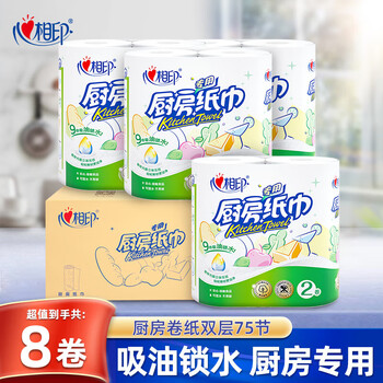 Heart-to-heart kitchen paper kitchen paper oil-wiping paper household kitchen paper oil-absorbent and water-absorbent thickened paper towel can contact food 2 layers 75 sections * 8 rolls full box