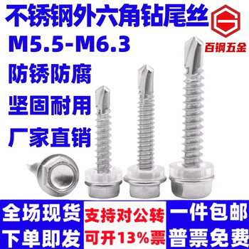 Jiang zhiai baigang stainless steel external hexagonal drill tail dovetail wire colored steel tile nails extra long extra hard self-tapping self-drilling screws 5.5x25 6000 pieces each