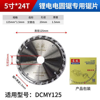 Jianyun cat saw 565-inch 24-tooth rechargeable electric circular saw woodworking cutting 125165 5-inch 125mm 24-tooth saw