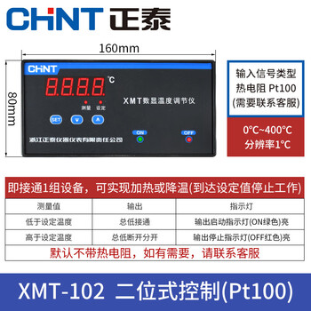 Chint (chnt) temperature controller thermostat digital display constant temperature series intelligent fully automatic temperature control oven regulator xmt-102 pt100 (0~400) improved type