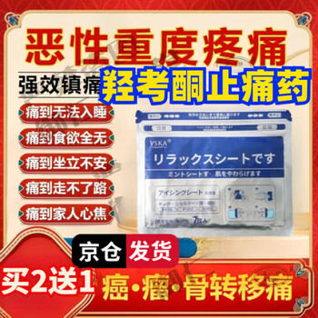 Aminophen oxycodone tablets oxycodone hydrochloride sustained release tablets tylenine oxycon hydropath jingdong pharmacy body lotion one box quick relief 7 patches/box official flagship