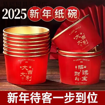 Bai chao new year gold foil paper bowl disposable bowl lunch box packing box food household grade tableware high temperature resistant commercial wholesale 550ml jinbao gold foil thick style 100 pieces