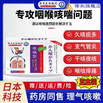 Compound methoxynamine capsules asmei 60 capsules imported from japan 100% cough and asthma patch for chronic bronchitis, five boxes, buy three, get two free, solid pack, official direct sale, imported from japan