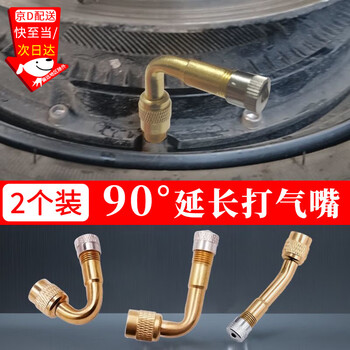 Suican valve adapter electric motorcycle car beauty mouth extension mouth bicycle balance car tire extension valve nozzle golden 90 degree extension mouth 2 pack