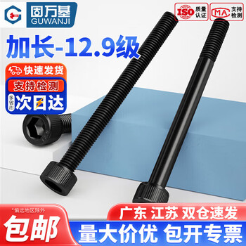 Guwanji specializes in grade 12.9 high-strength cup head hexagonal screws, extended cylindrical head bolts and screw accessories, m6x85 half thread 5 pcs