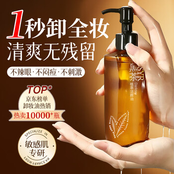 Unio black tea cleansing oil 3-in-1 face full makeup deep cleansing watery makeup remover eye lip face heavy makeup 225ml