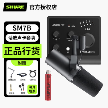 Shure sm7b studio-grade vocal dynamic microphone podcast host radio station dubbing recording anchor live speech wired microphone with se dm1 microphone preamp + otterton id4 otg sound card set