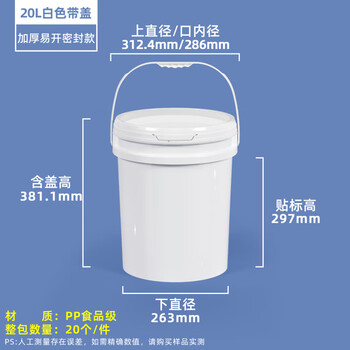 Sealed bucket plastic portable small bucket white plastic bucket wall patch latex paint paint pigment empty bucket paint bucket 20l white thickened sealed plastic bucket