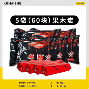 Pupan kumaizhe fruit charcoal flammable outdoor stove tea making barbecue charcoal barbecue stove charcoal indoor barbecue 5 bags 60 pieces