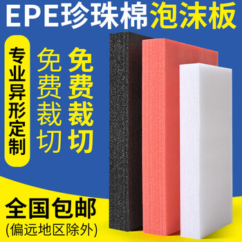 Epe pearl cotton foam board customized shock-proof pad high density thickened hard inner corner protector express packaging white 50 cm * 50 cm * thick 15 mm