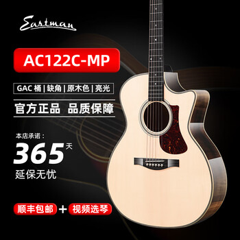 Eastman (eastman) ac122 ac422ce full single high-end electric box guitar ac222ce actg2e-36 inch full single children's guitar ac122c-mp full single log color 40-inch acoustic full gloss limited edition