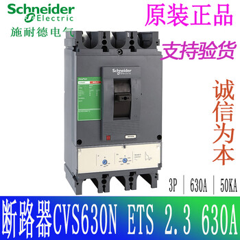Schneider molded case circuit breaker cvs630f n tm630d 3p ets 2.3 lv563505 5635 cvs630n ets 2.3 630a 3p3